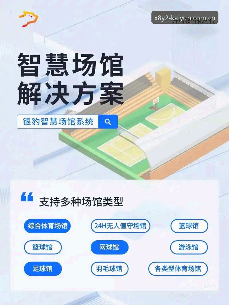 开云登录入口 如何通过开云体育平台实现沉浸式观赛新体验?